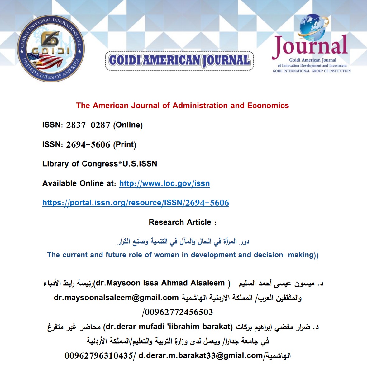 دور المرأة في الحال والمآل في التنمية وصنع القرار
<br/>
د. ميسون عيسى أحمد السليم
<br/>
د. ضرار مفضي إبراهيم بركات
